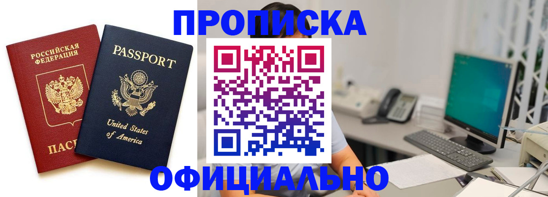 прописка гарантия в Зеленокумске
