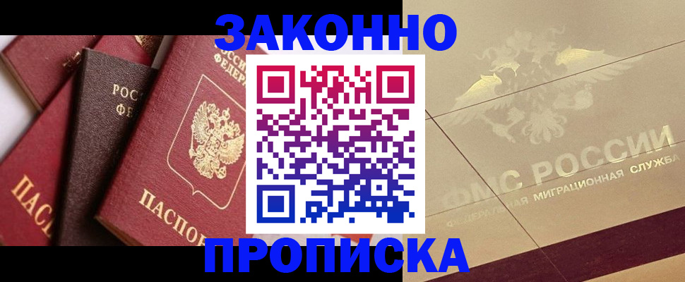 прописка в квартире в Зеленокумске